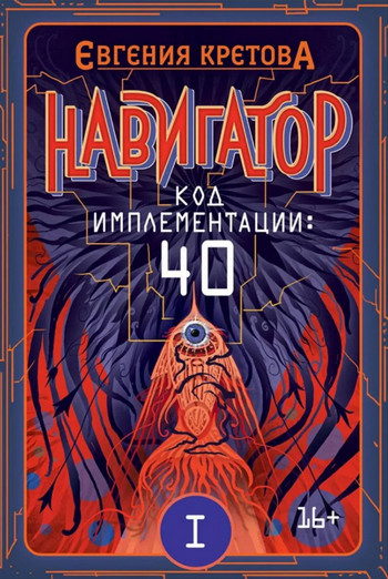 Навигатор. Код имплементации: 40