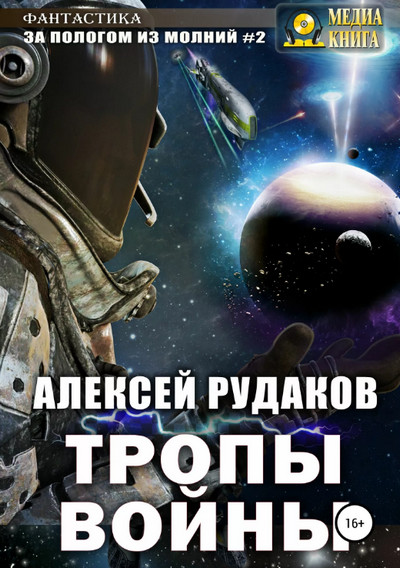 Тропы войны