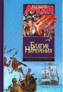 Аудиокнига Tупапау или Сказка о злой жене — Евгений Лукин