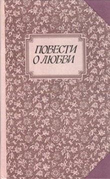 Варенька Олесова - Максим Горький