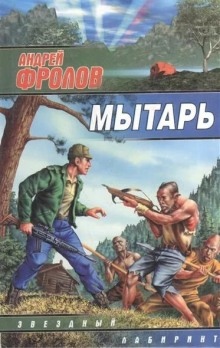 Мытарь