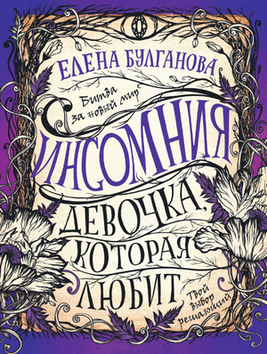 Аудиокнига Девочка, которая любит —  Елена Булганова (3)