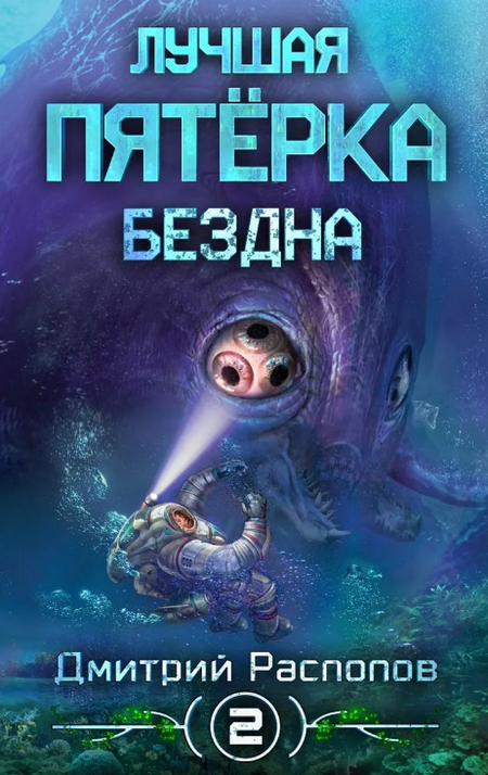 Бездна