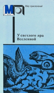 Аудиокнига Гора Звезды — Валерий Брюсов