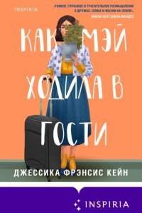 Аудиокнига Как Мэй ходила в гости — Джессика Фрэнсис Кейн