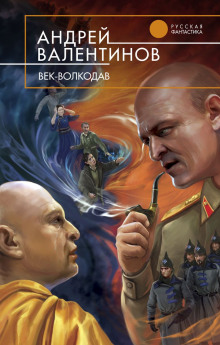 Век-Волкодав