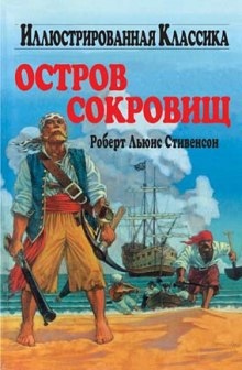 Остров сокровищ