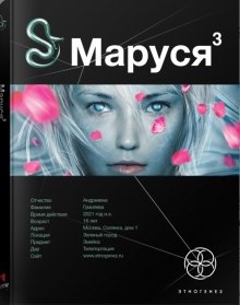 Аудиокнига Маруся 3. Конец и вновь начало — Полина Волошина