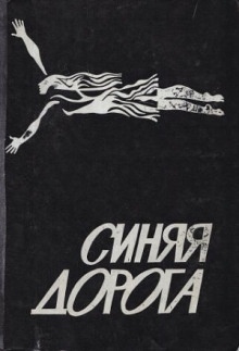 Всё так сложно - Вячеслав Рыбаков