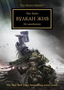 Аудиокнига Вулкан жив — Ник Кайм