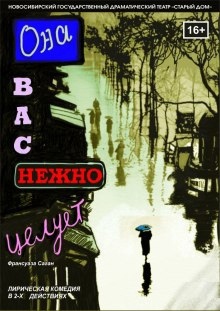 Аудиокнига Она тебя нежно целует — Франсуаза Саган