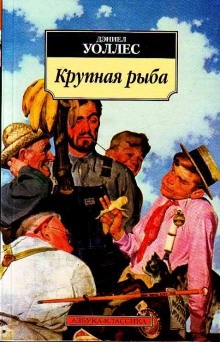 Крупная рыба