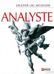 Analyste