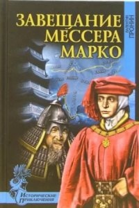 Великий поход командора — Валентин Пронин