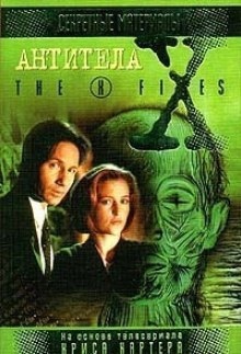 The X-Files. Антитела — Кевин Андерсон