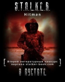 S.T.A.L.K.E.R. В пустоте - Hitman