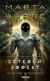 Сетевой эффект