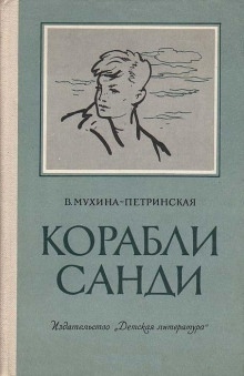 Аудиокнига Смотрящие вперед — Валентина Мухина-Петринская