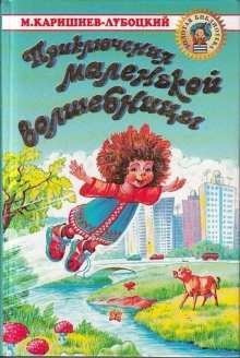 Почти кругосветное путешествие — Михаил Каришнев-Лубоцкий