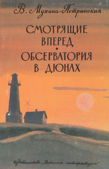 Аудиокнига Планета Харис — Валентина Мухина-Петринская