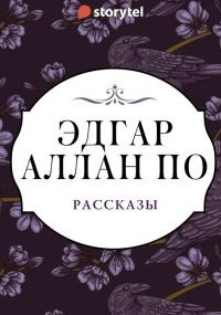 Рассказы