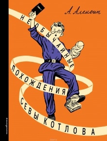 «Тайный сигнал барабанщика», или Как я вёл дневник — Анатолий Алексин