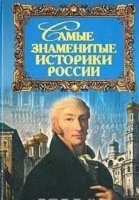 Самые знаменитые историки России — Юрий Дойков