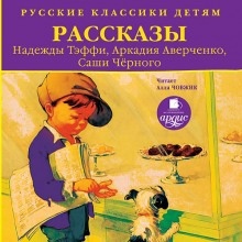 Рассказы