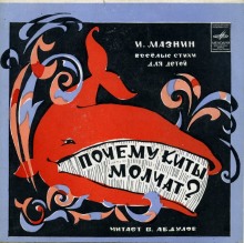 Аудиокнига Почему киты молчат? — Игорь Мазнин