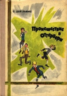 Аудиокнига Происшествие в Оттербери — Сесил Дэй-Льюис