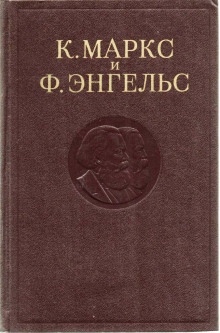 Собрание сочинений в 3-х томах. Том 1 — Карл Маркс