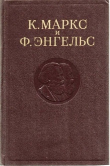 Собрание сочинений в 3-х томах. Том 1 - Карл Маркс