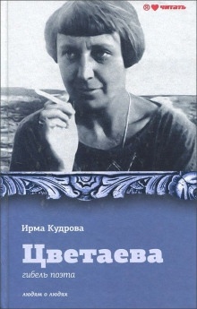 Дом на горе — Ирма Кудрова