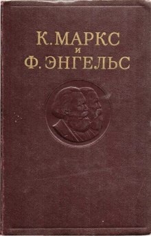 Собрание сочинений в 3-х томах. Том 1 - Карл Маркс