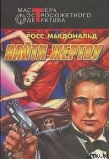 Бородатая леди — Макдональд Росс