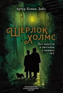 Аудиокнига Женщина с револьвером — Артур Конан Дойл