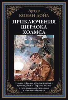 Аудиокнига Случай в школе — Артур Конан Дойл