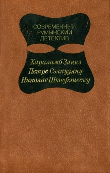 Дед и Анна Драга — Петре Сэлкудяну