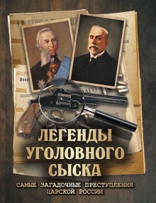 Убийство князя Людвига фон Аренсберга, военного австрийского агента — Иван Путилин