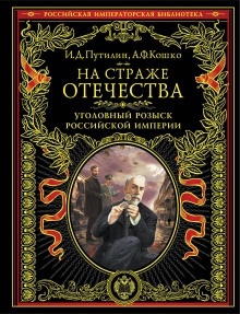 Человек-сатана — Иван Путилин