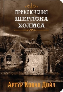 Аудиокнига Картонная коробка — Артур Конан Дойл