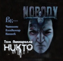 Никто - Том Пиккирилли