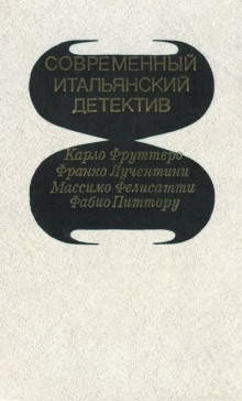 Аудиокнига Его осенило в воскресенье — Карло Фруттеро