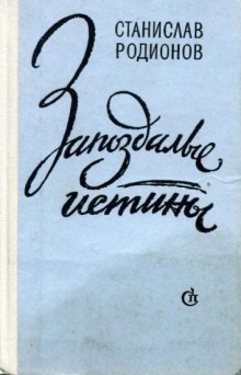 Аудиокнига Диско-бар — Станислав Родионов