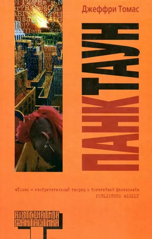 Панктаун