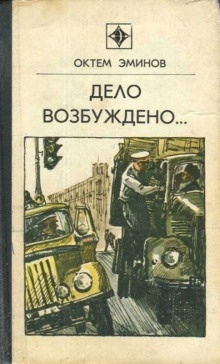 Аудиокнига Будь на чеку, Бекназар — Октем Эминов