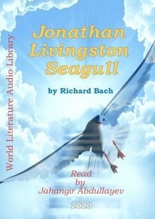 Jonathan Livingston Seagull / Чайка по имени Джонатан Ливингстон — Ричард Бах