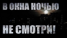 Окна домов — Роман Чёрный