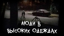 Люди в высоких одеждах — Grey