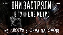 Ночь в метро — Светлана Аносова